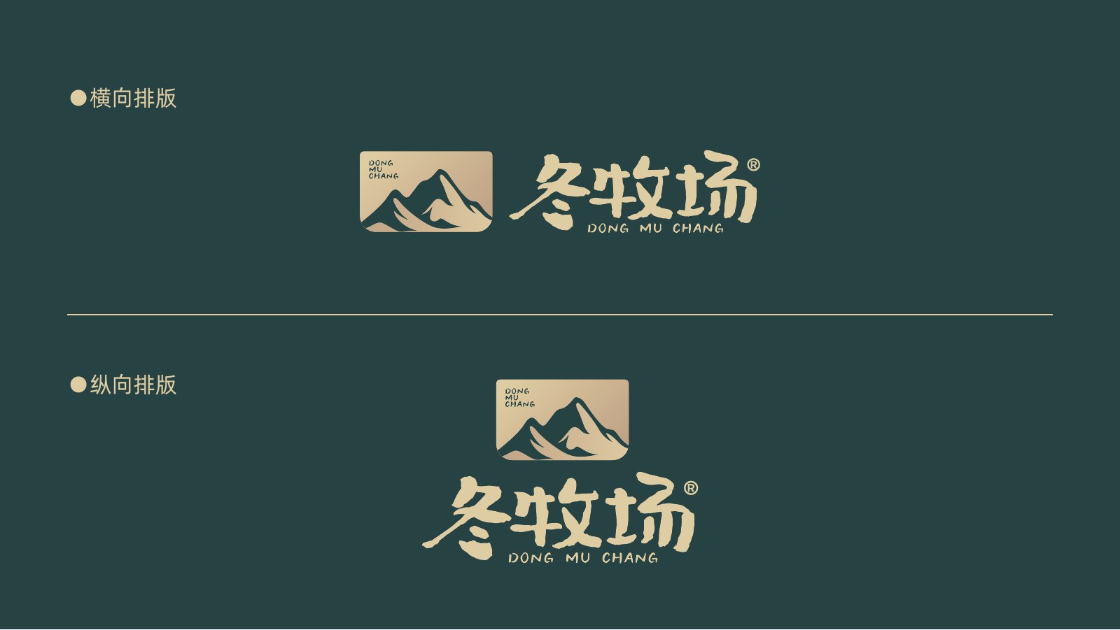 冬牧场｜品牌视觉识别与应用