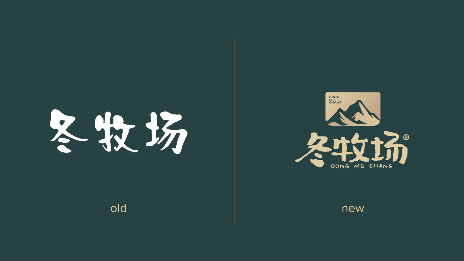 冬牧场｜品牌视觉识别与应用
